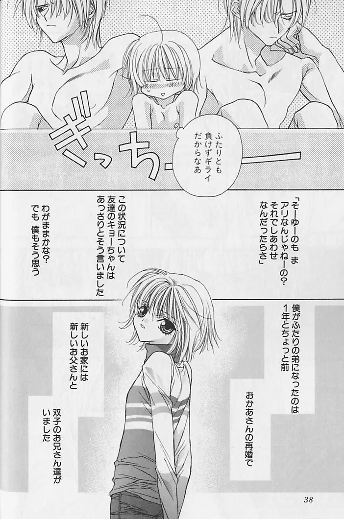 ひみつのケモノたち Page.39