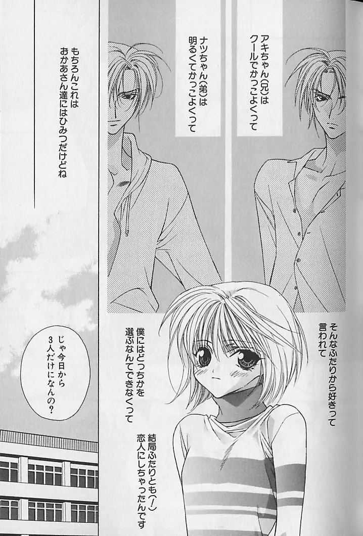 ひみつのケモノたち Page.40