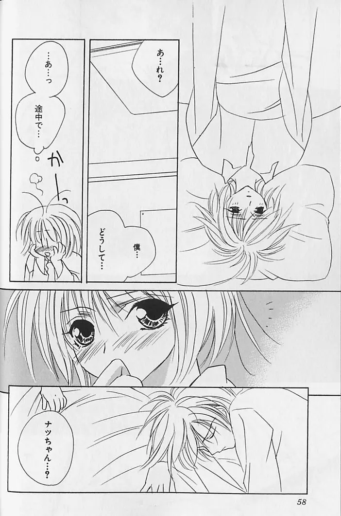 ひみつのケモノたち Page.59