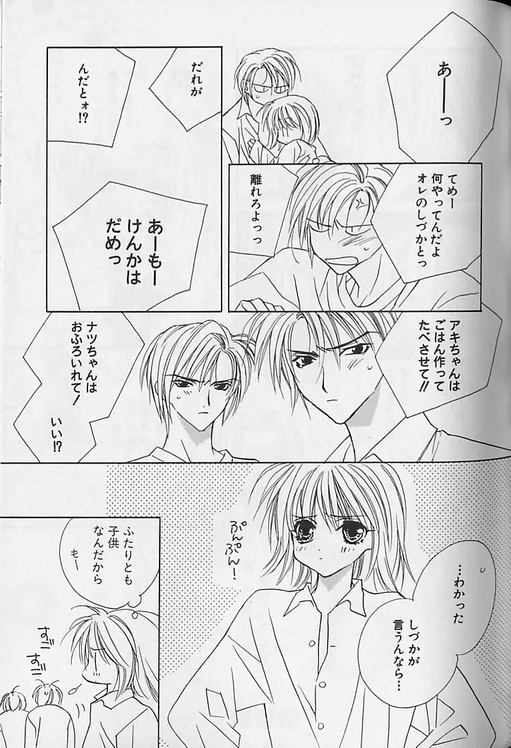 ひみつのケモノたち Page.62