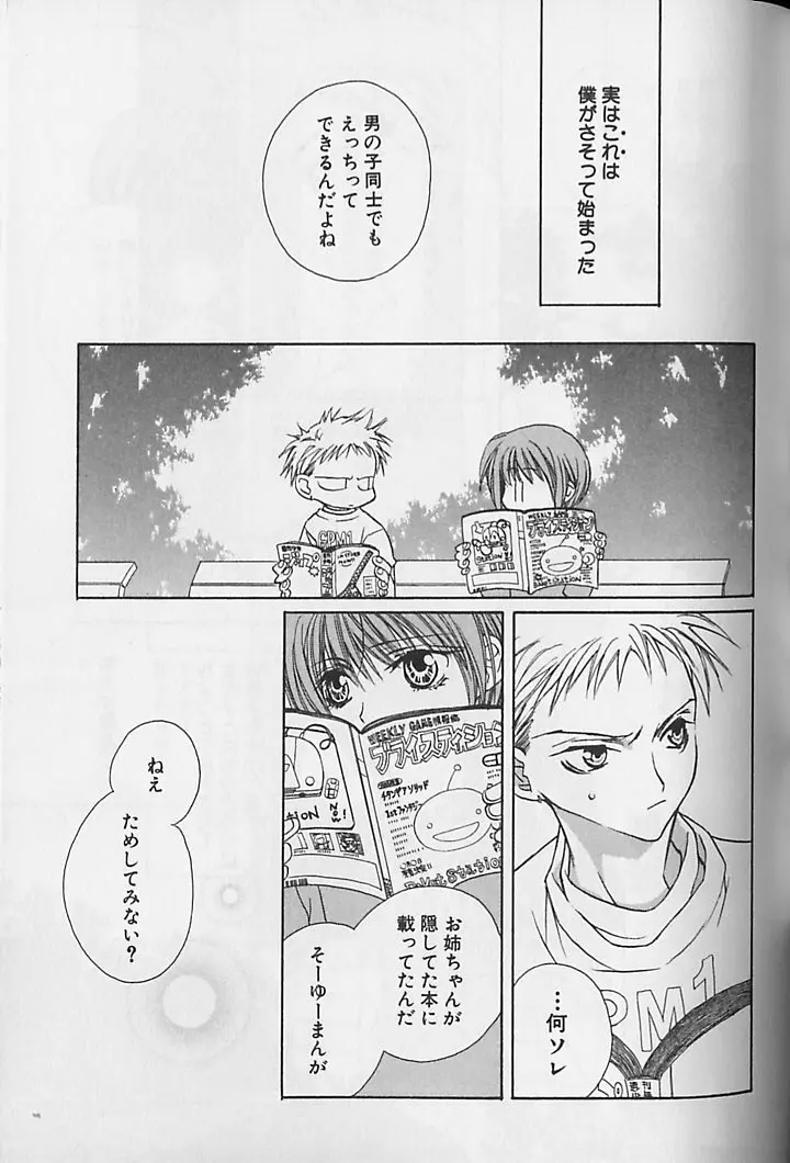 ひみつのケモノたち Page.70