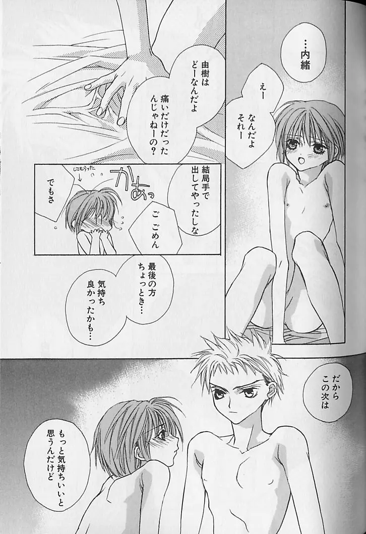 ひみつのケモノたち Page.74