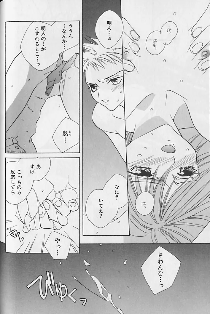 ひみつのケモノたち Page.79