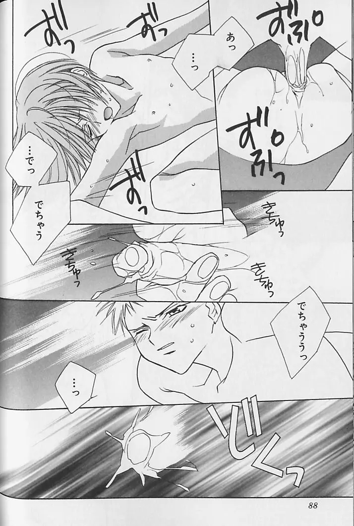 ひみつのケモノたち Page.89