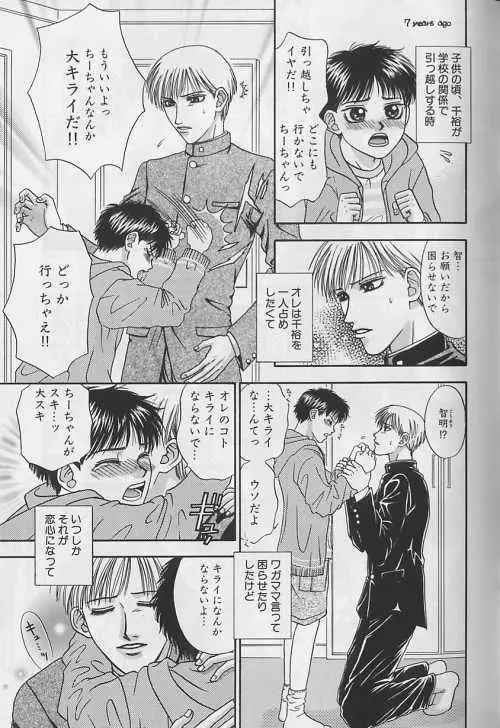 EROS 5 年下攻のレシピ Page.100