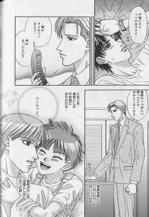 EROS 5 年下攻のレシピ Page.105