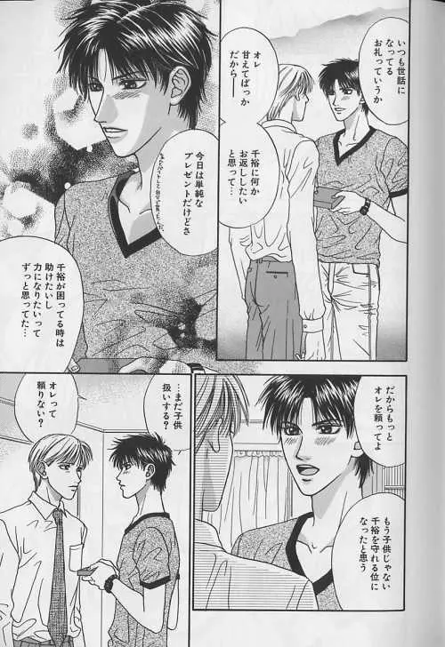 EROS 5 年下攻のレシピ Page.110