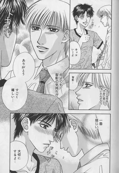 EROS 5 年下攻のレシピ Page.112