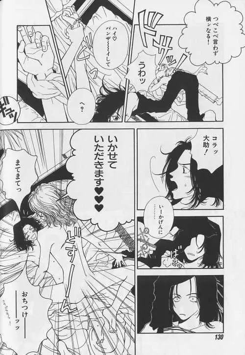 EROS 5 年下攻のレシピ Page.127