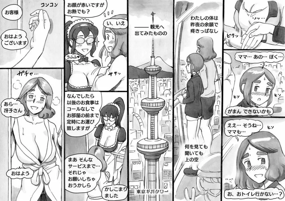 ママショタイム ドリームエクスプレス Page.35