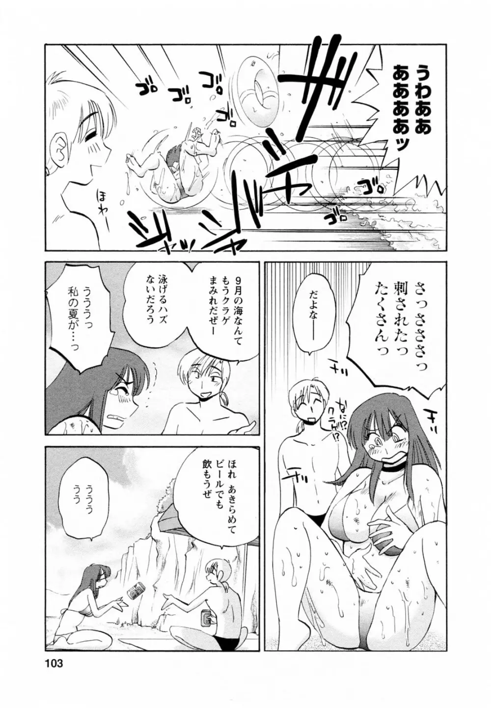 家政婦のミツコさん 第1巻 Page.103