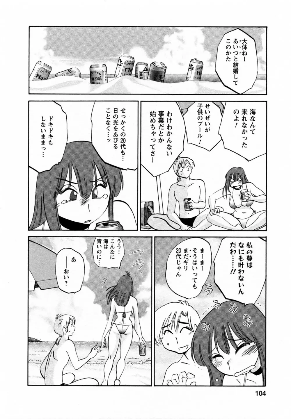 家政婦のミツコさん 第1巻 Page.104