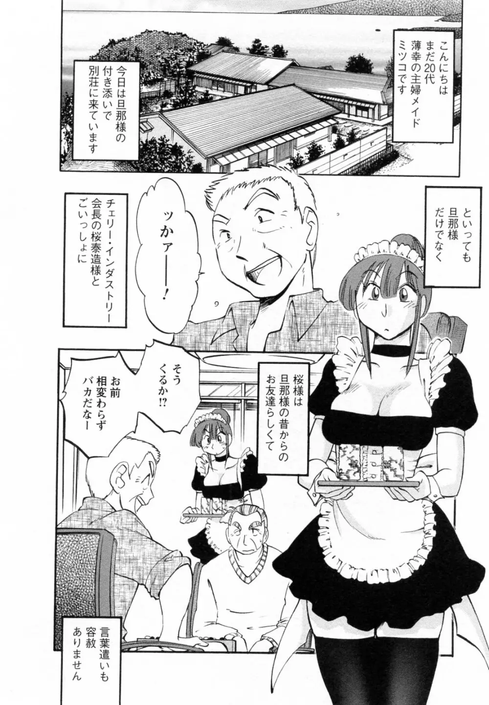 家政婦のミツコさん 第1巻 Page.116