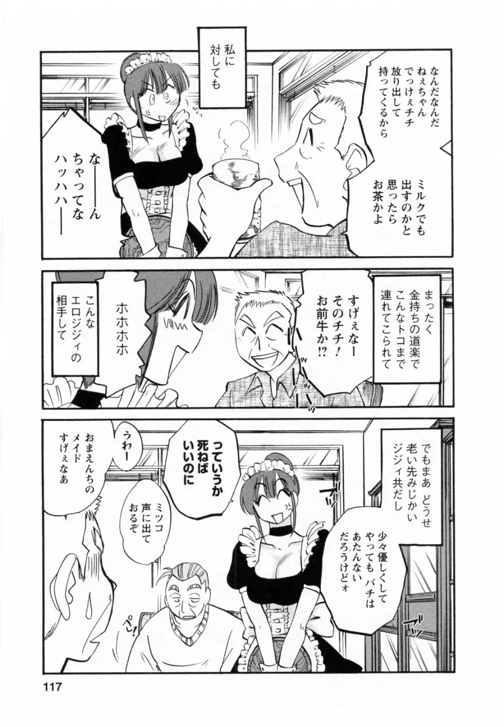 家政婦のミツコさん 第1巻 Page.117