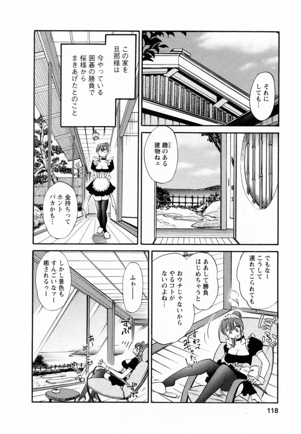 家政婦のミツコさん 第1巻 Page.118