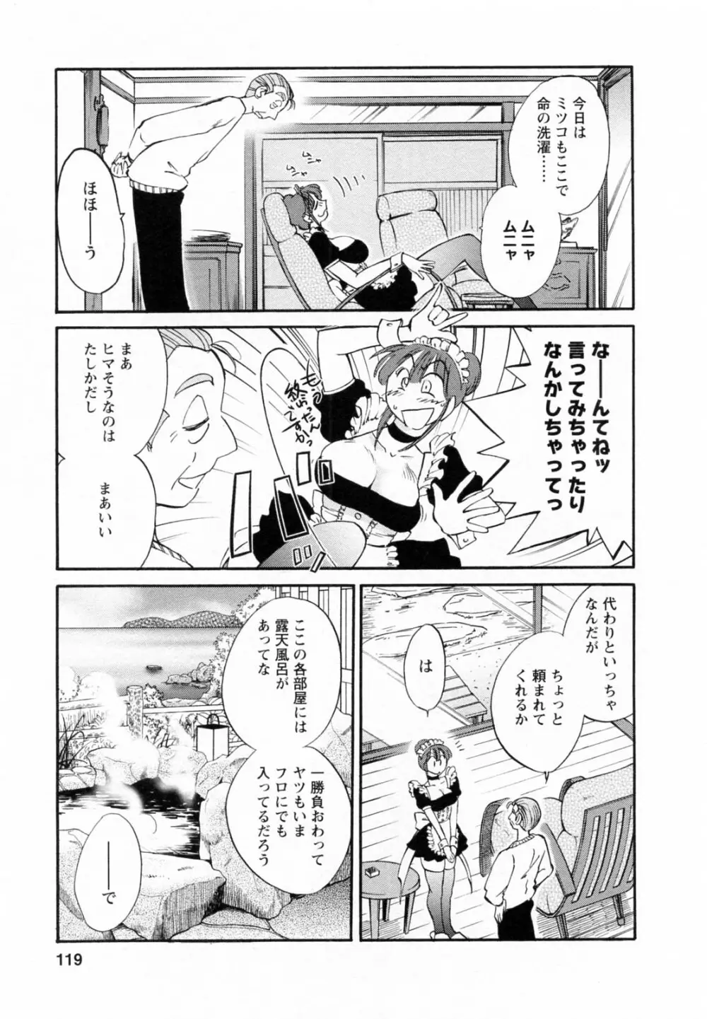 家政婦のミツコさん 第1巻 Page.119