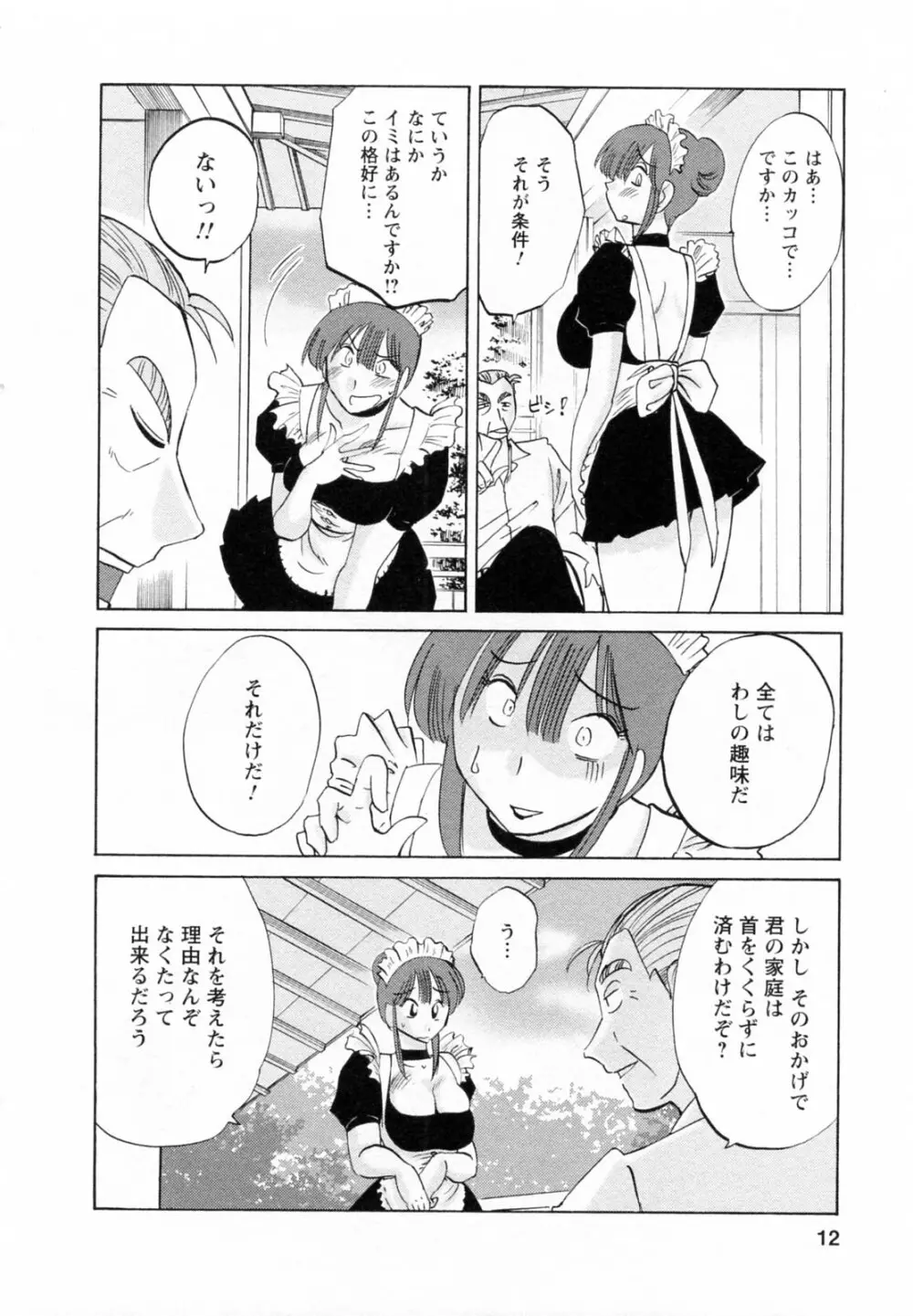 家政婦のミツコさん 第1巻 Page.12