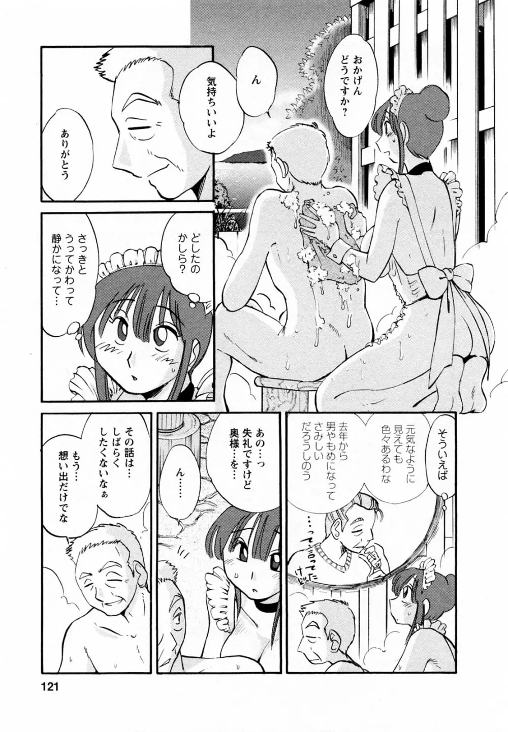 家政婦のミツコさん 第1巻 Page.121