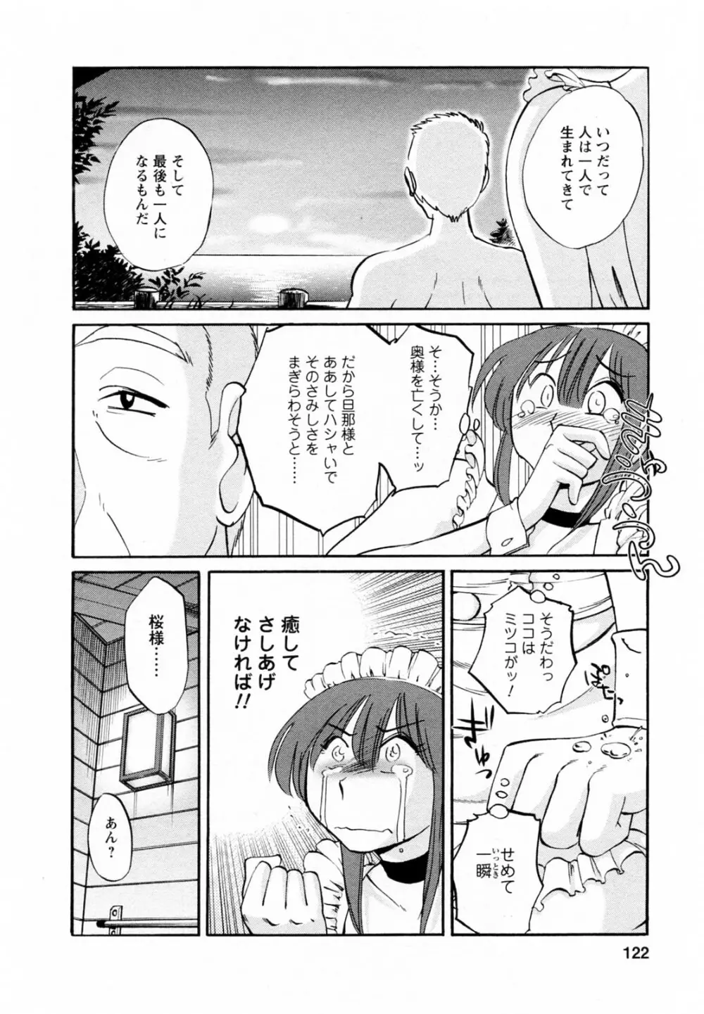 家政婦のミツコさん 第1巻 Page.122