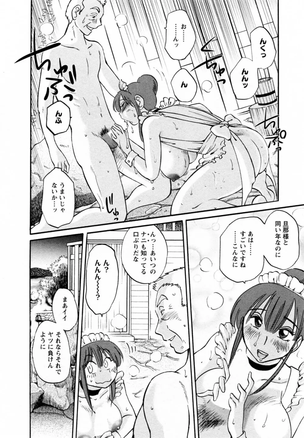 家政婦のミツコさん 第1巻 Page.124