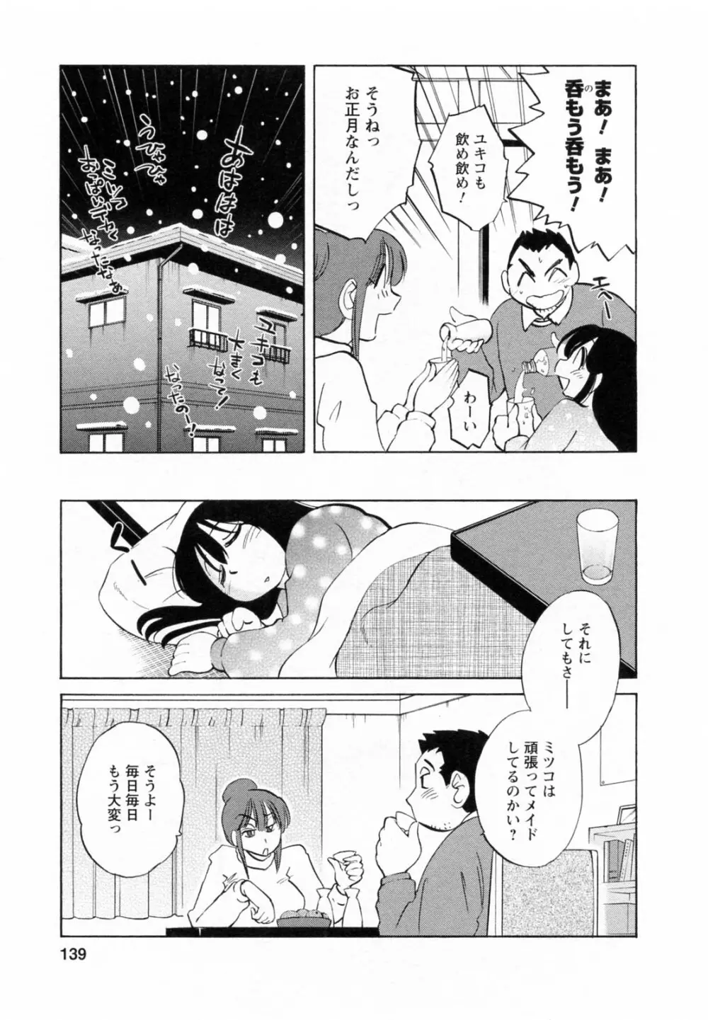 家政婦のミツコさん 第1巻 Page.139