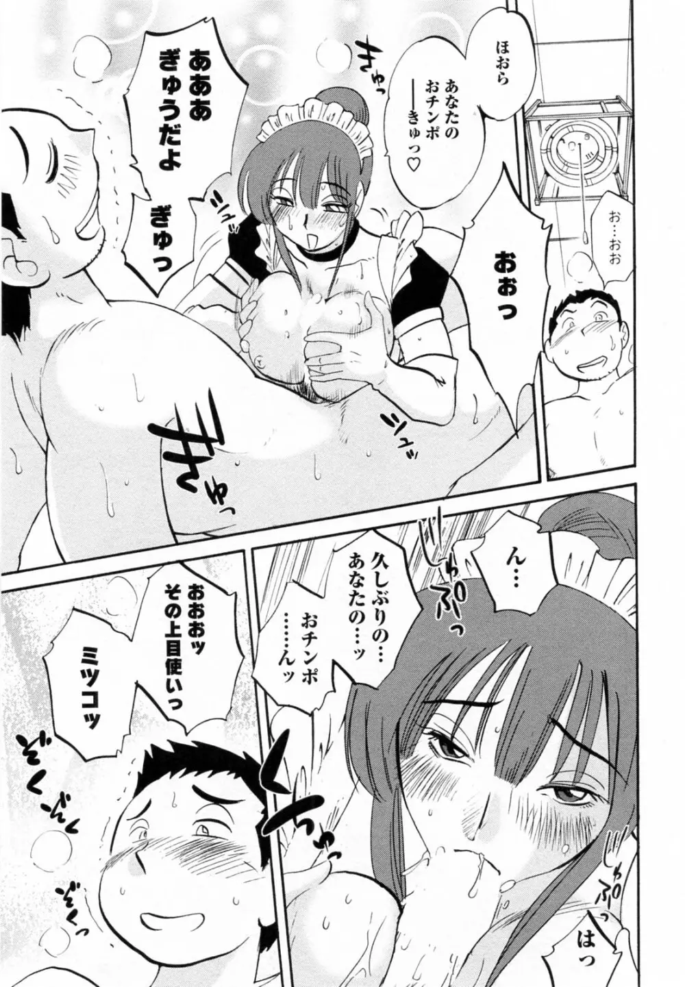 家政婦のミツコさん 第1巻 Page.143