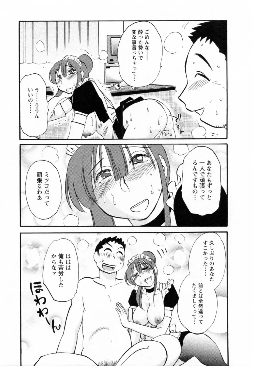 家政婦のミツコさん 第1巻 Page.153