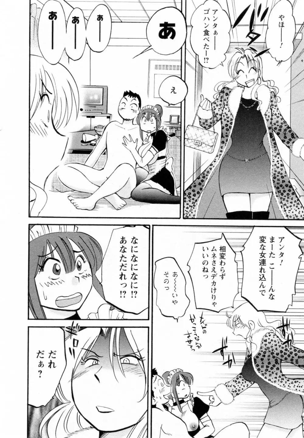 家政婦のミツコさん 第1巻 Page.154