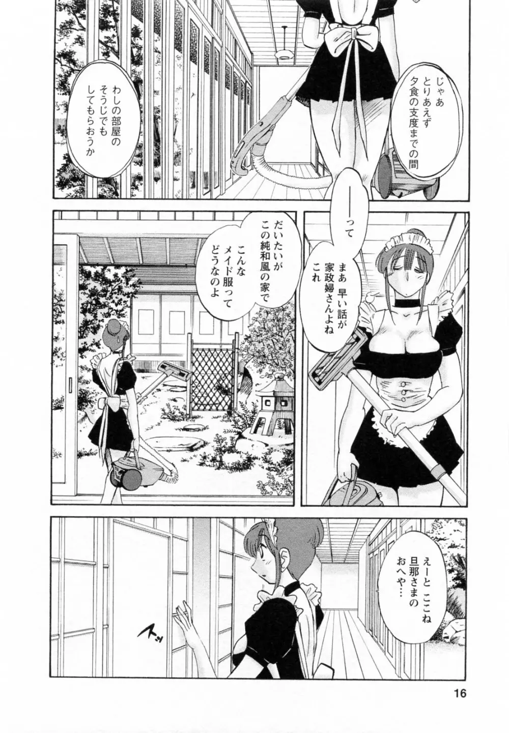 家政婦のミツコさん 第1巻 Page.16