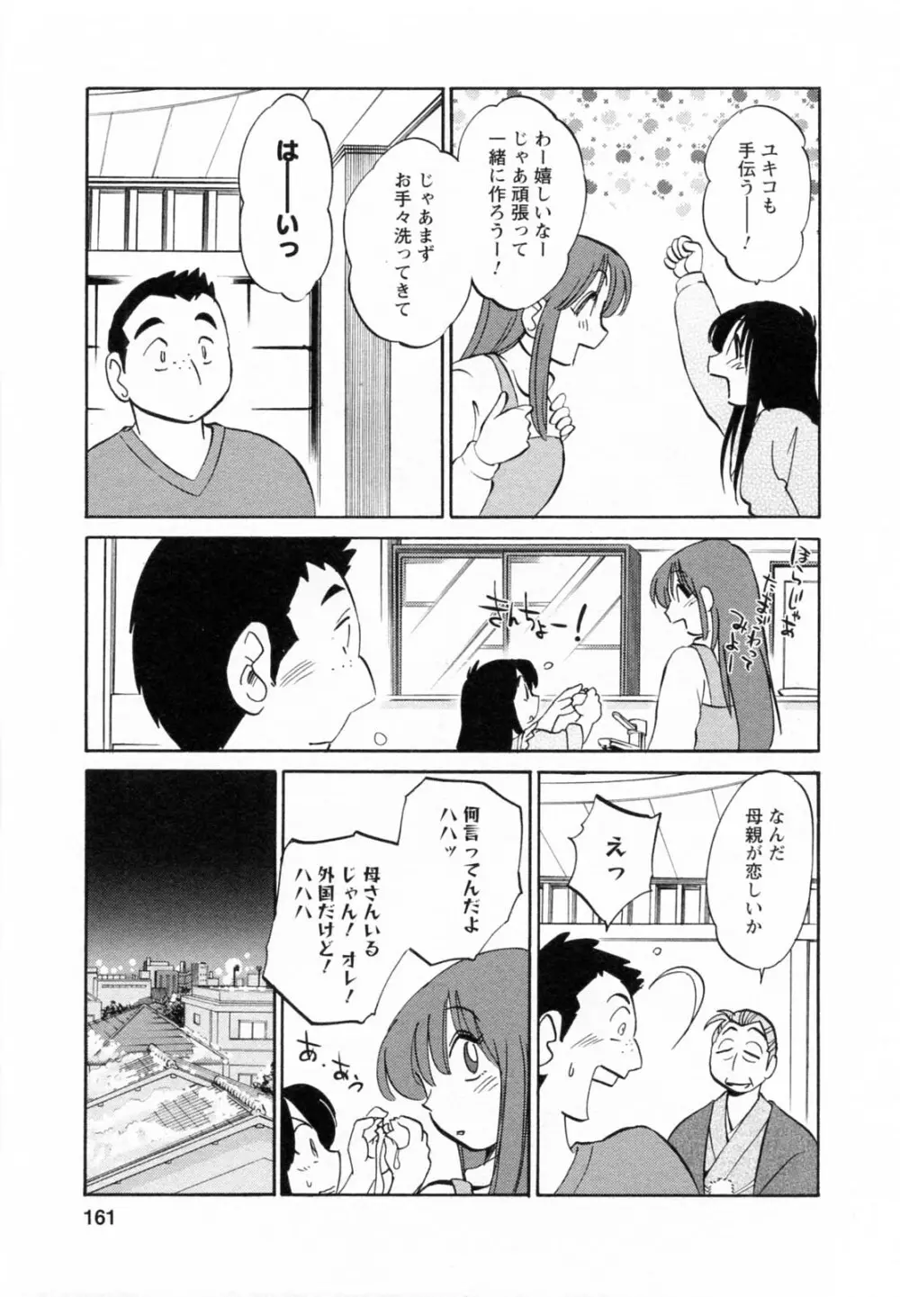 家政婦のミツコさん 第1巻 Page.161