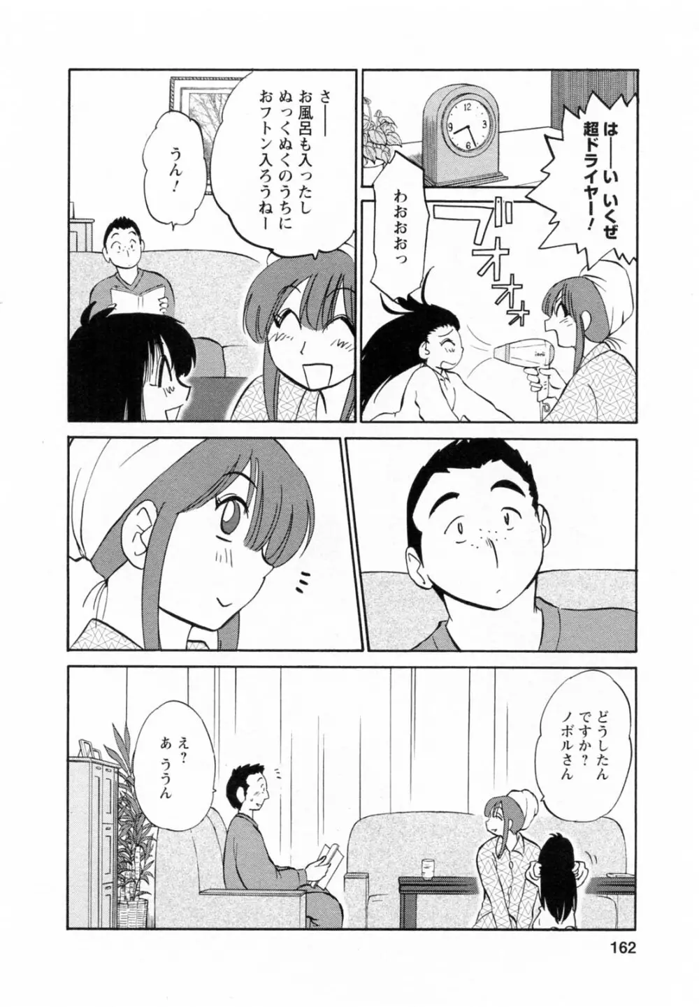 家政婦のミツコさん 第1巻 Page.162