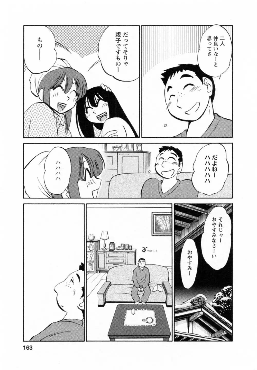 家政婦のミツコさん 第1巻 Page.163