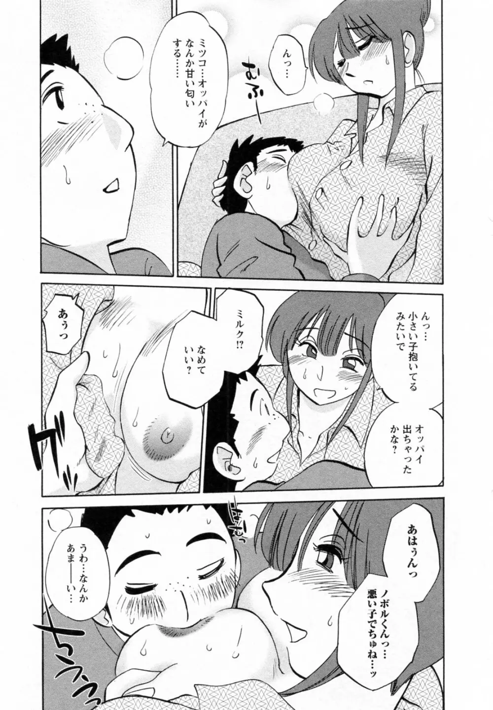 家政婦のミツコさん 第1巻 Page.167