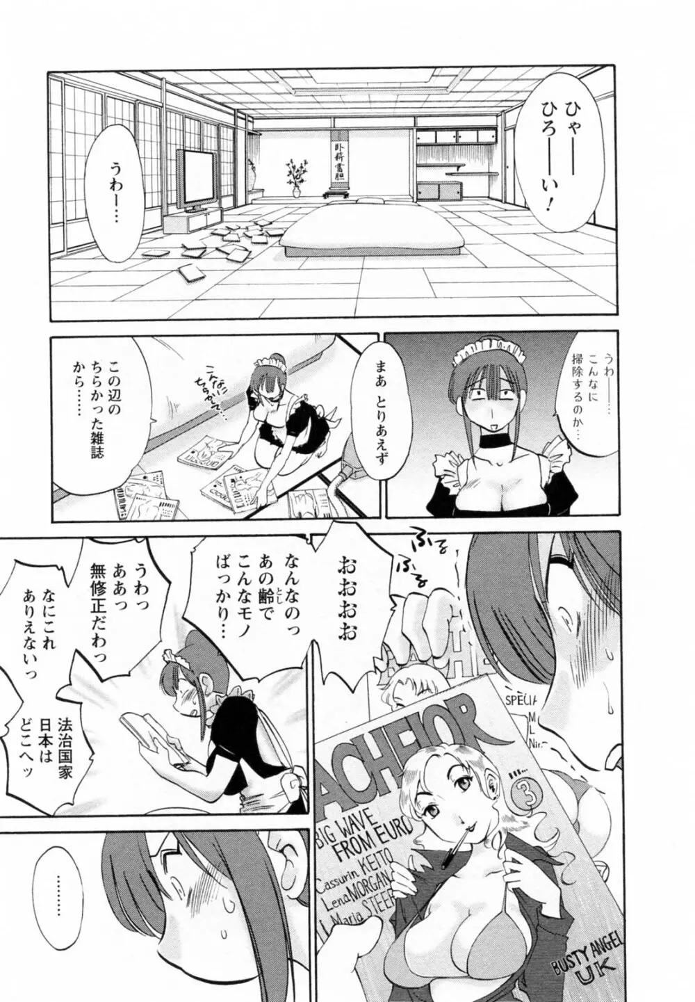 家政婦のミツコさん 第1巻 Page.17