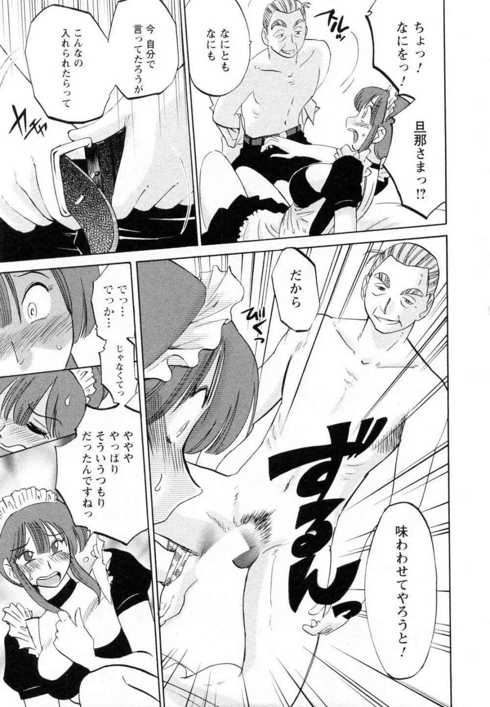 家政婦のミツコさん 第1巻 Page.21