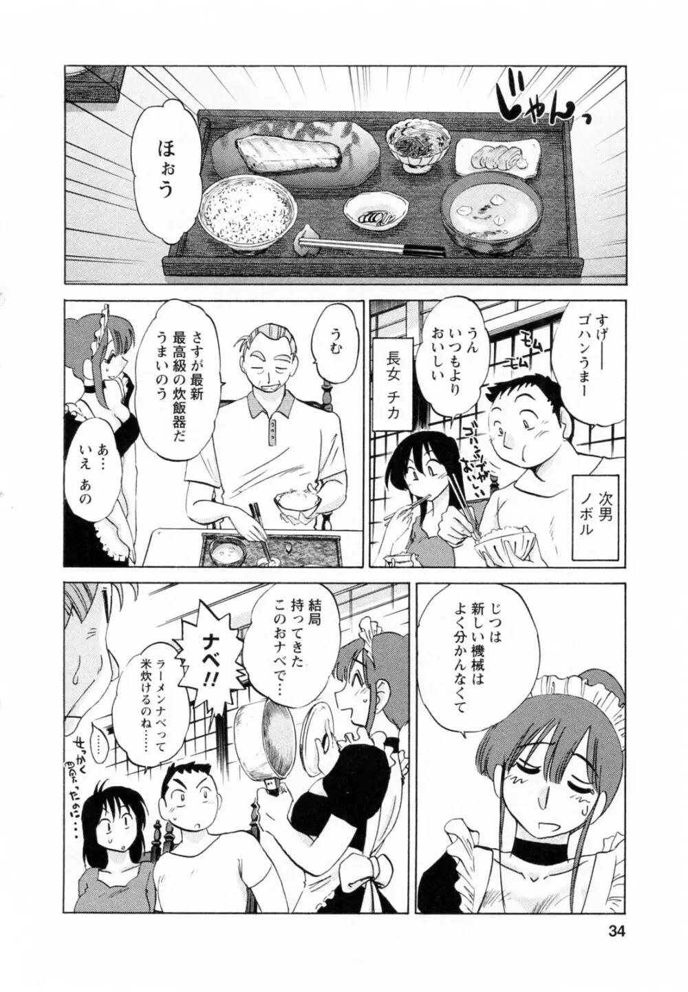 家政婦のミツコさん 第1巻 Page.34