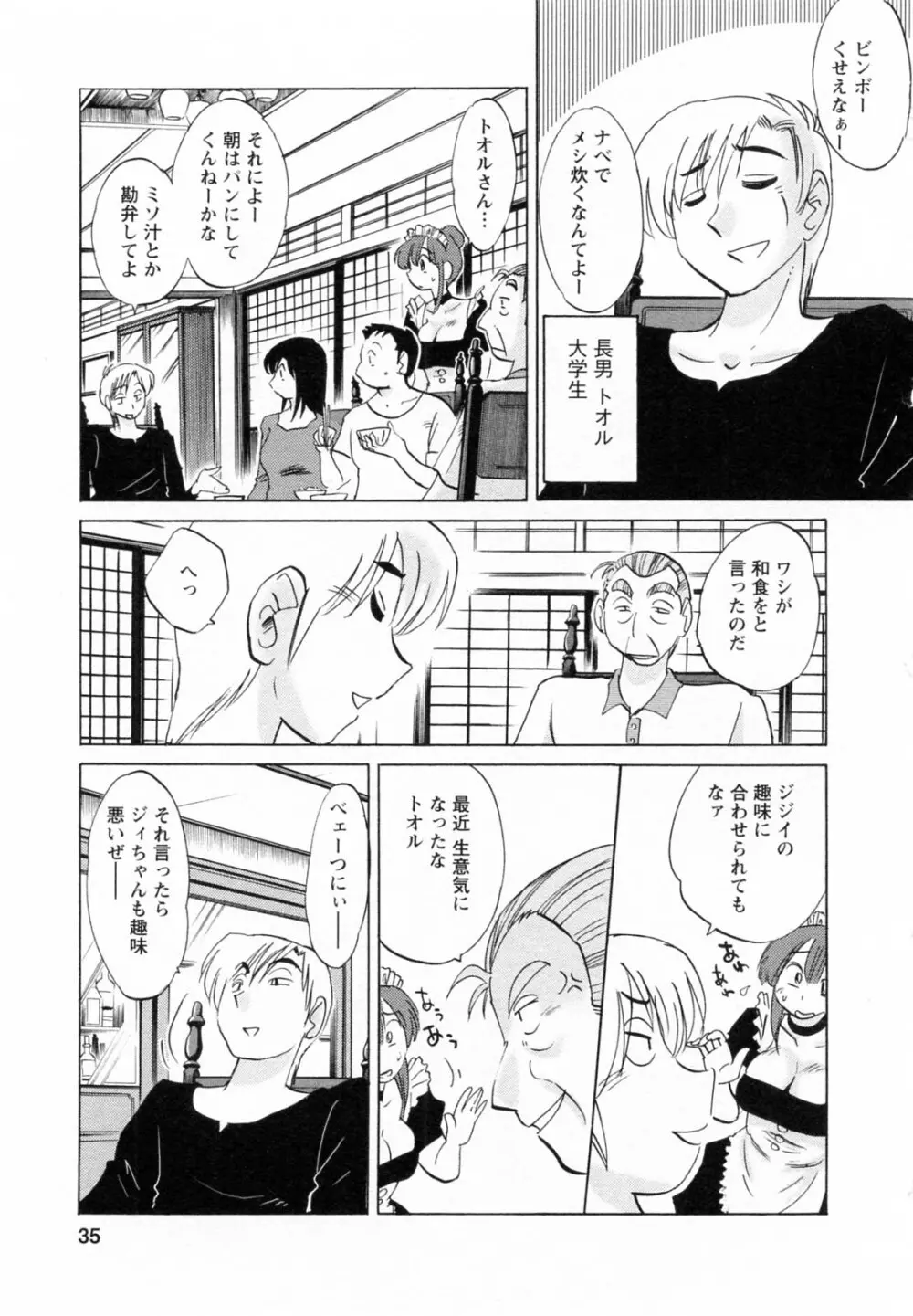 家政婦のミツコさん 第1巻 Page.35