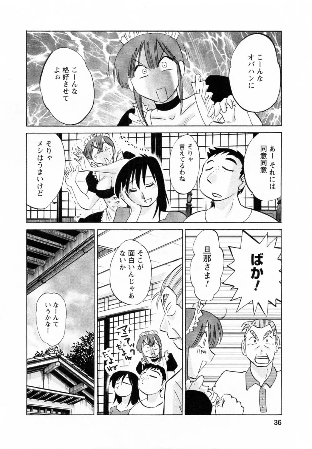 家政婦のミツコさん 第1巻 Page.36