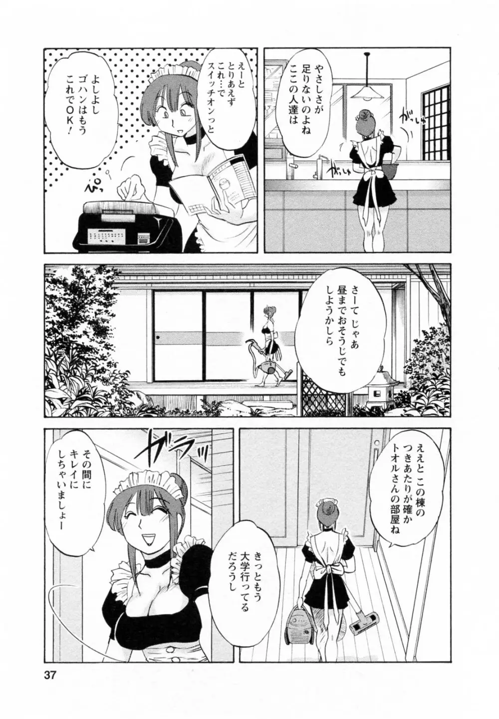 家政婦のミツコさん 第1巻 Page.37