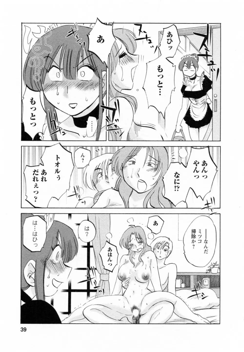 家政婦のミツコさん 第1巻 Page.39