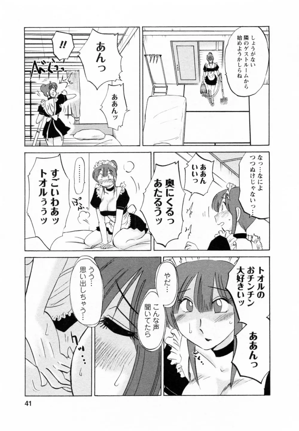 家政婦のミツコさん 第1巻 Page.41