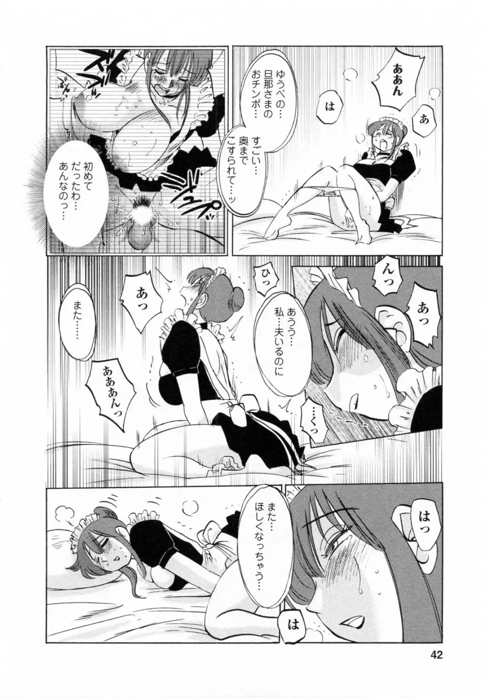 家政婦のミツコさん 第1巻 Page.42