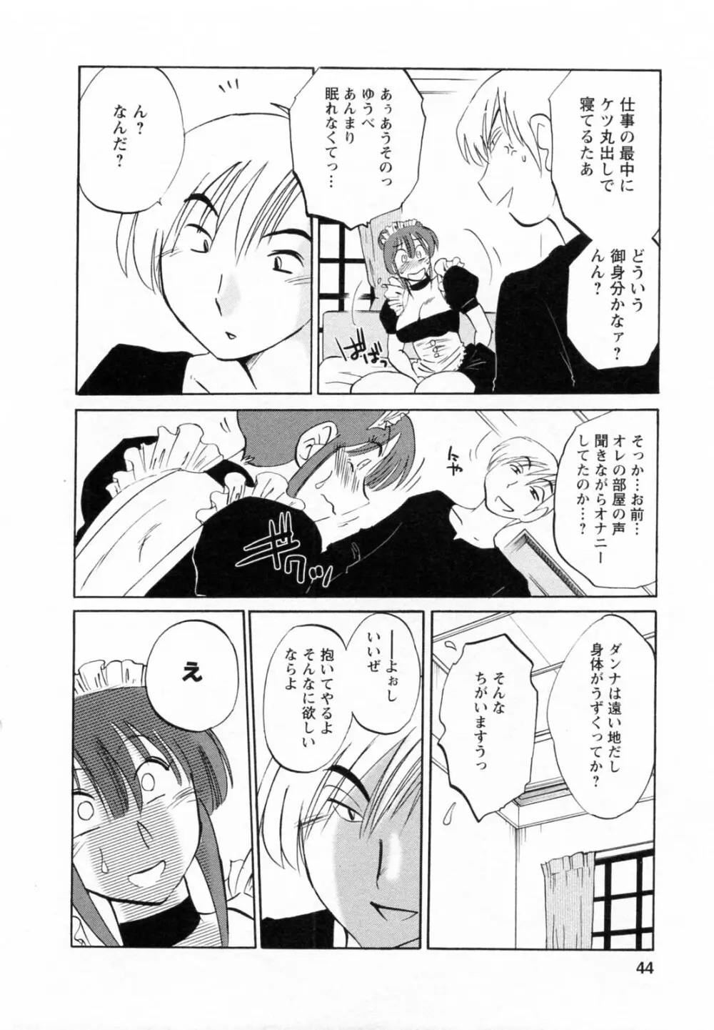 家政婦のミツコさん 第1巻 Page.44