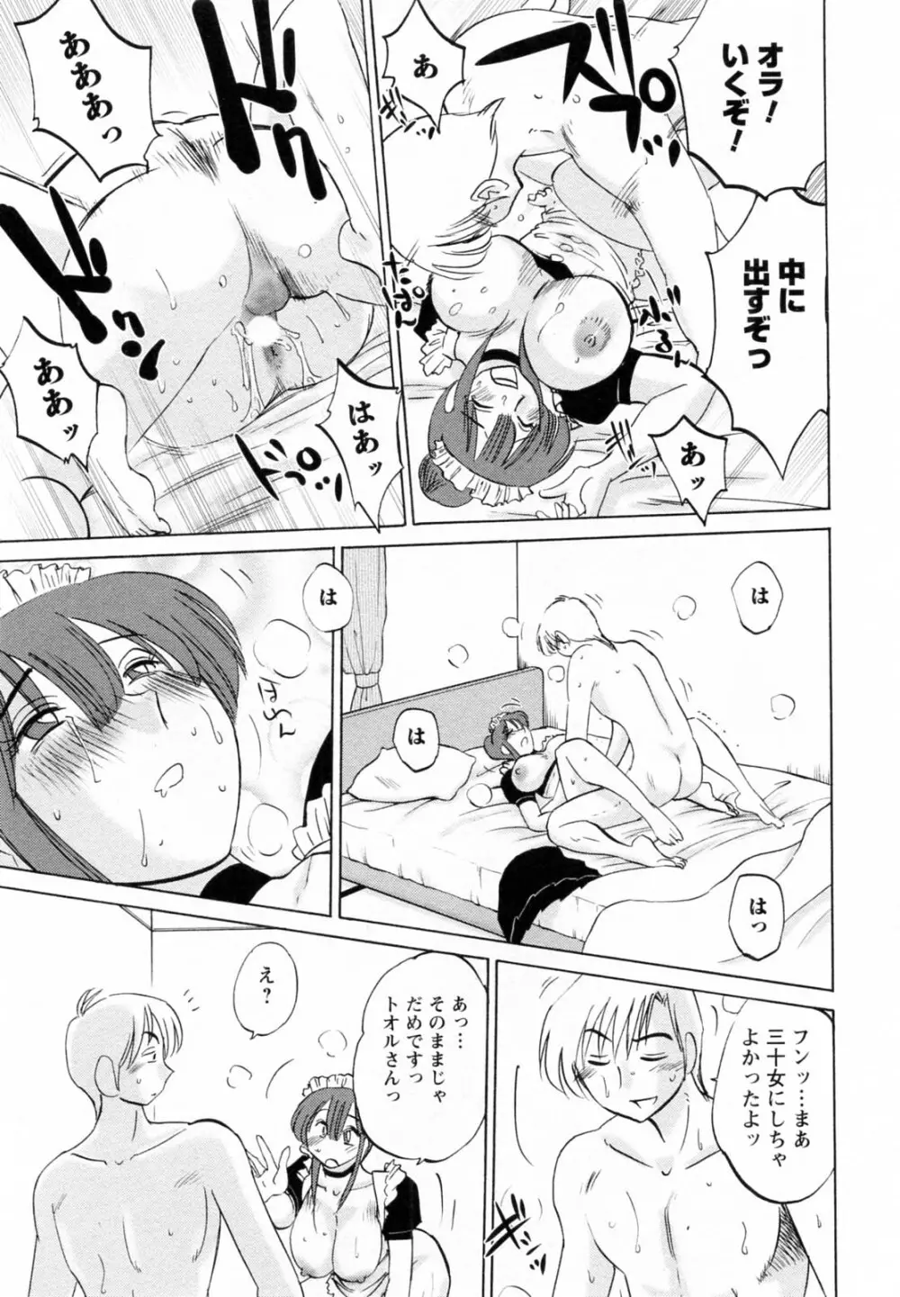 家政婦のミツコさん 第1巻 Page.47