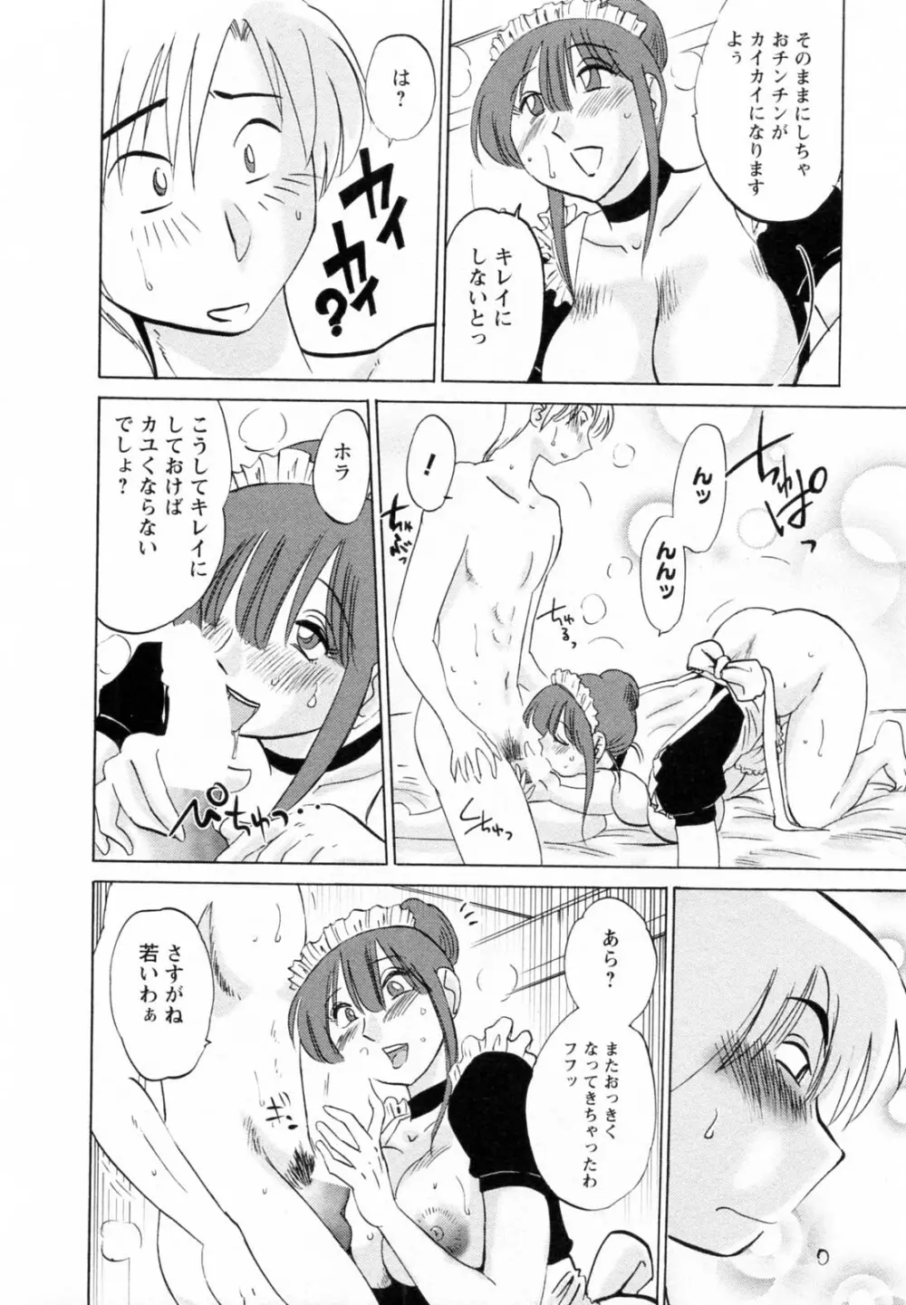 家政婦のミツコさん 第1巻 Page.48