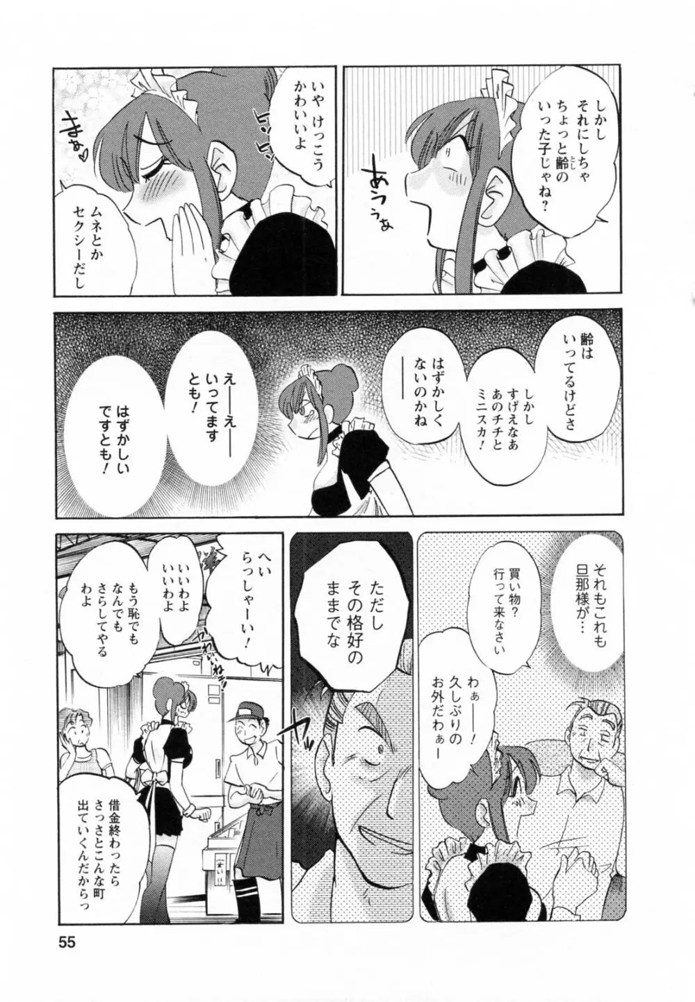 家政婦のミツコさん 第1巻 Page.55