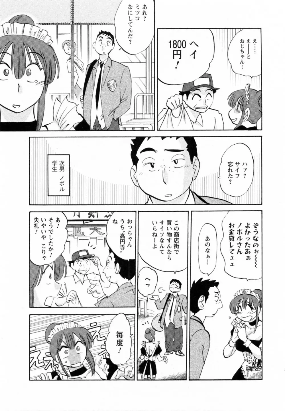 家政婦のミツコさん 第1巻 Page.57