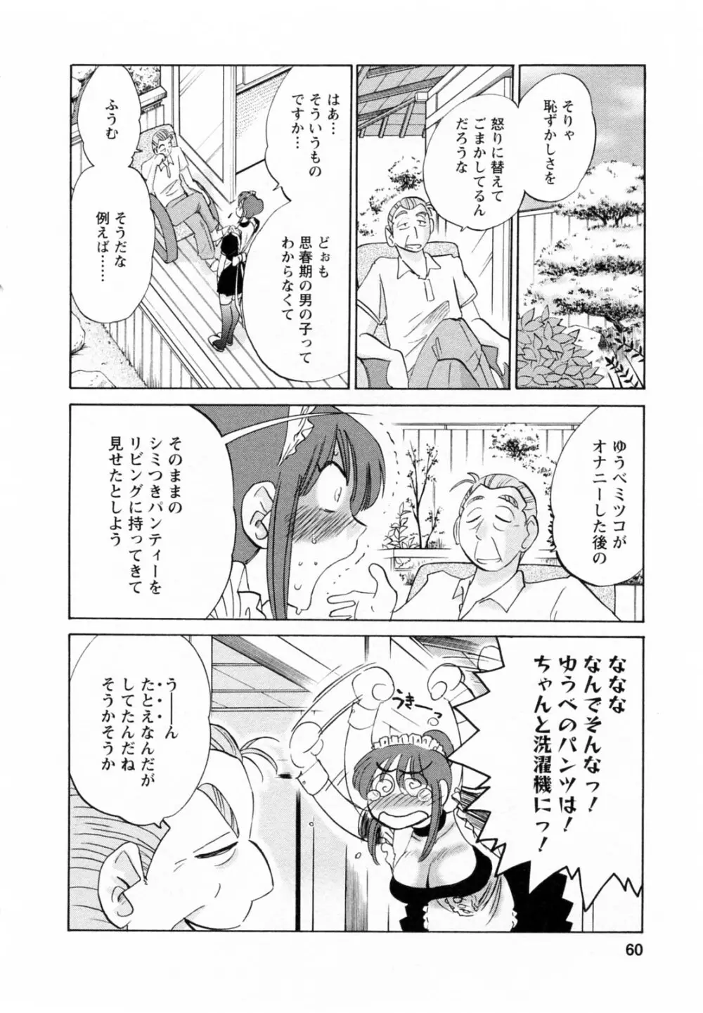 家政婦のミツコさん 第1巻 Page.60