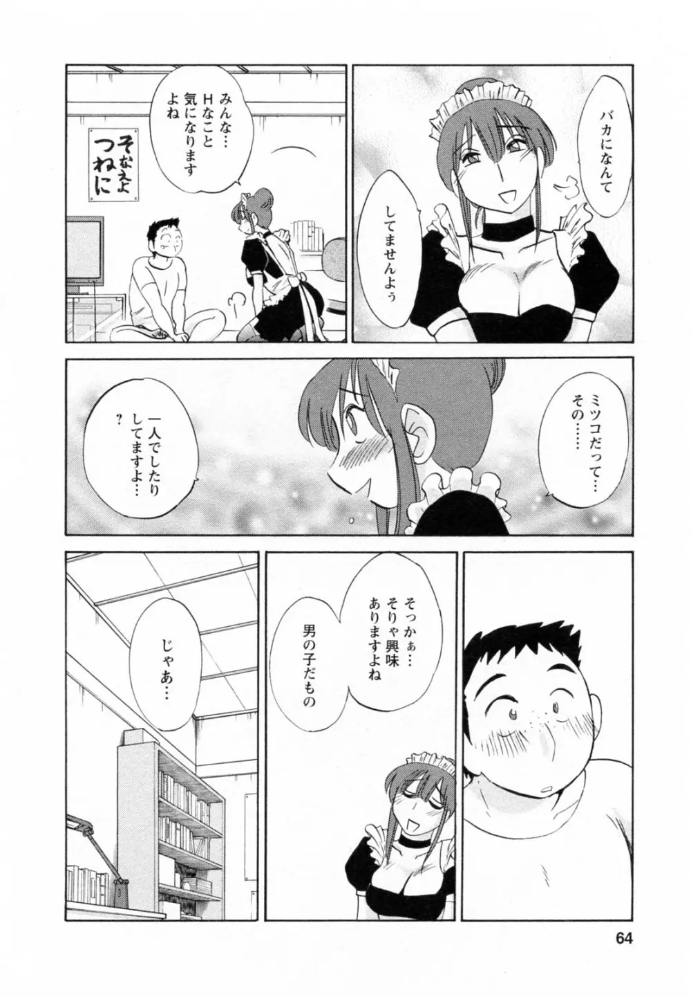 家政婦のミツコさん 第1巻 Page.64