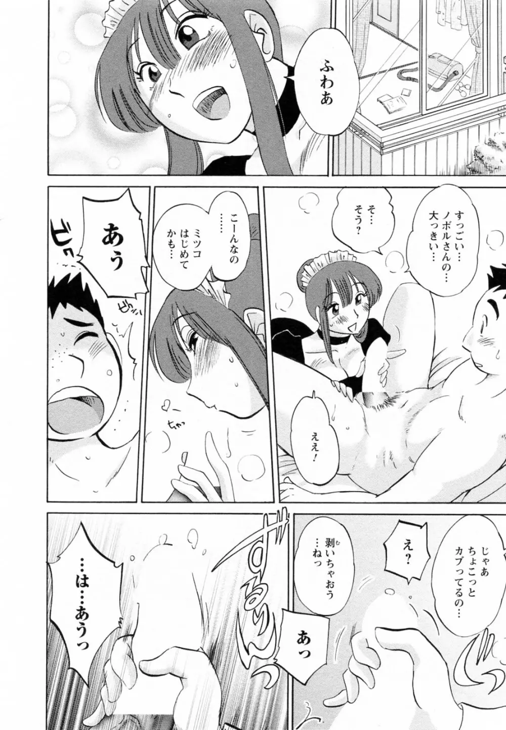 家政婦のミツコさん 第1巻 Page.66